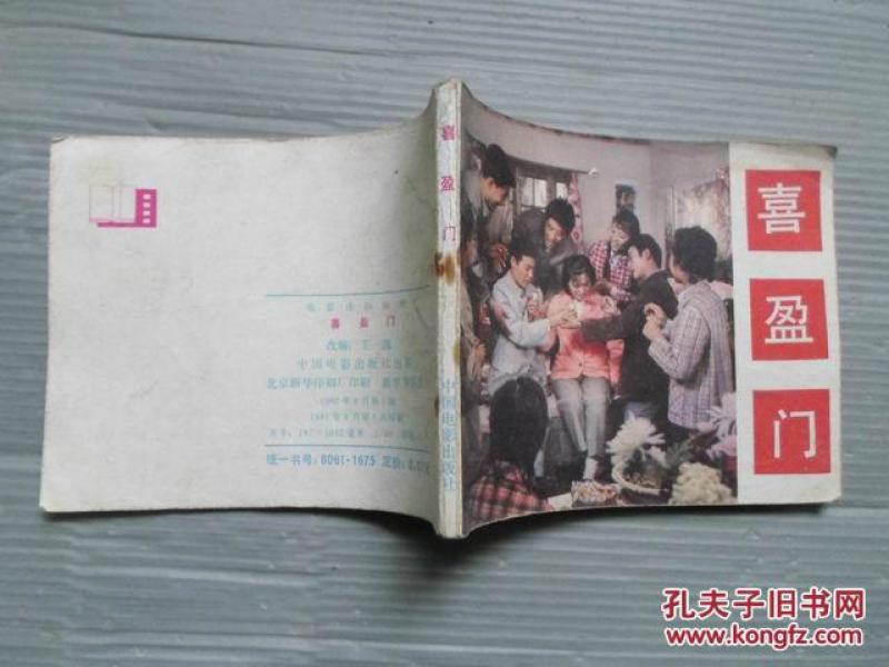 喜盈门简谱_双喜盈门图片(2)