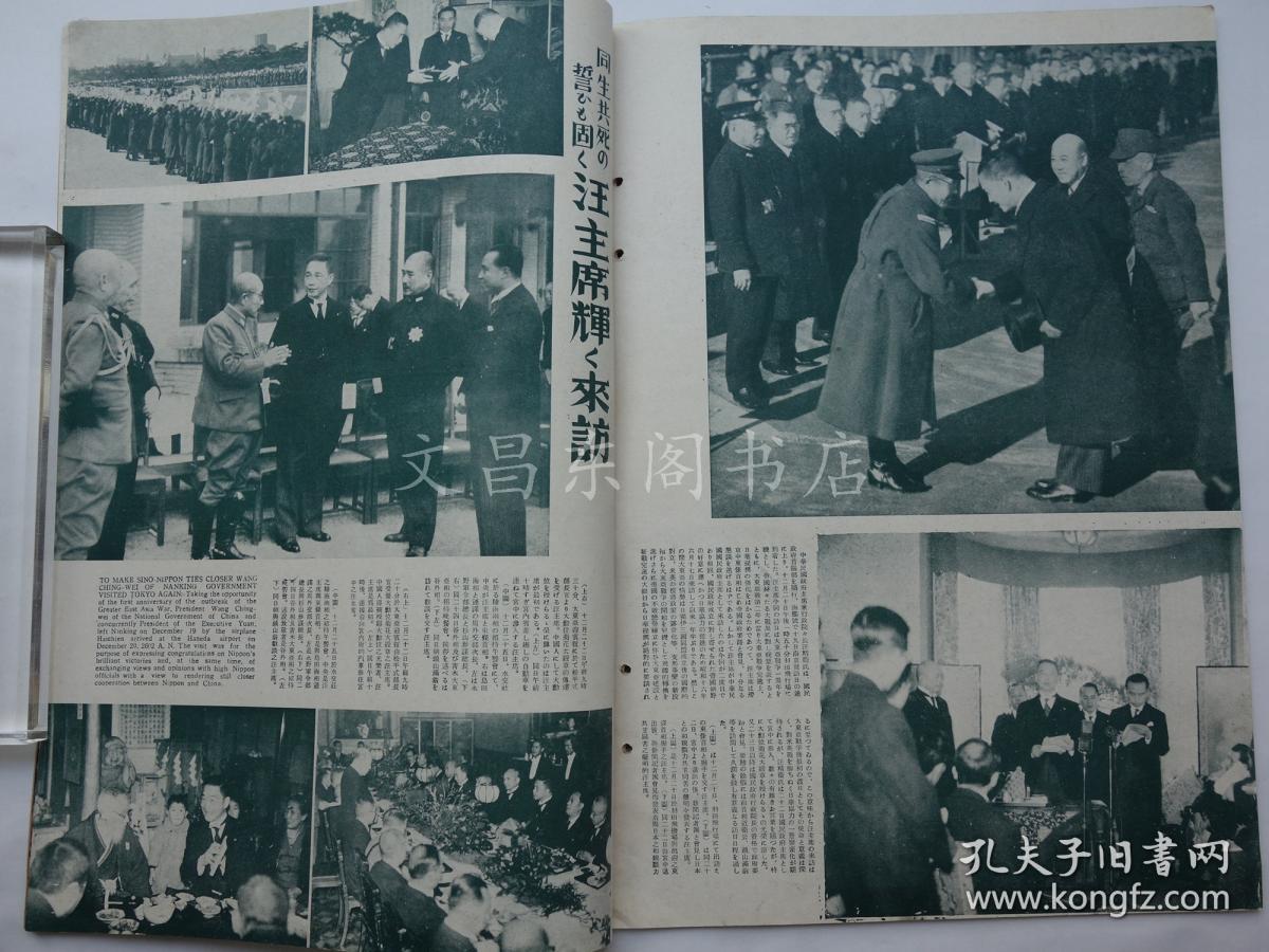 民国时期1943年《国际写真情报 大东亚战争画报》第十四辑 汪精卫主席