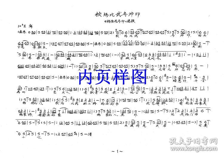 豫剧曲谱书 李树建唱腔专辑曲谱(谱子)共含32段 豫剧戏谱 简谱 2018年