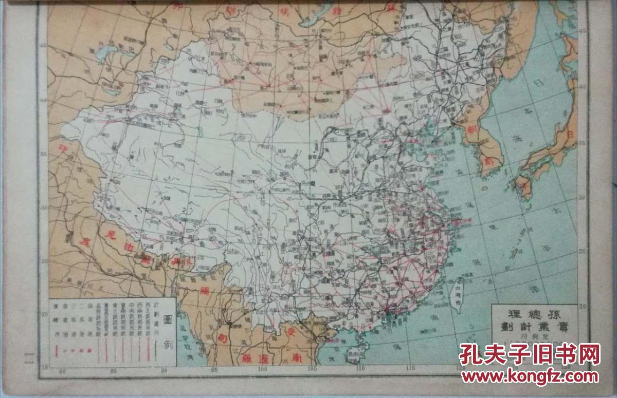 民国地图:《中华民国分省图》,16开本,抗战胜利后出版的,极具史料价值