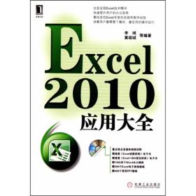 Excel2010应用大全