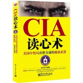CIA读心术