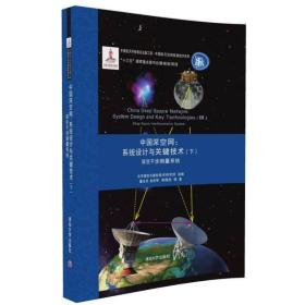 中国深空网:系统设计与关键技术（下）深空干涉测量系统
