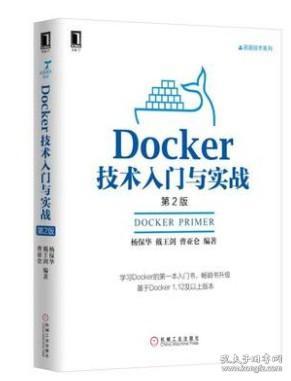 Docker技术入门与实战(第2版)