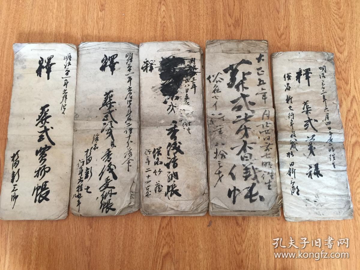 【账本11】明治时期日本丧葬手书账本《葬式