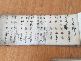 【账本11】明治时期日本丧葬手书账本《葬式