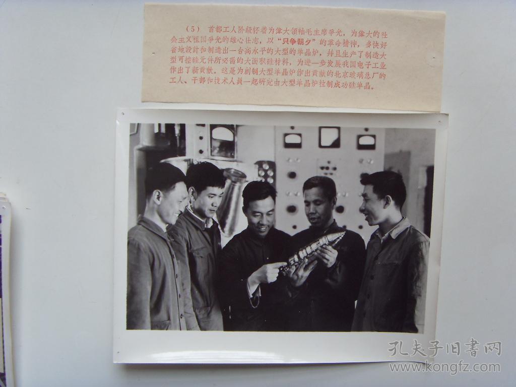 老照片:【※1970年,北京玻璃总厂,研究成功单晶炉※】