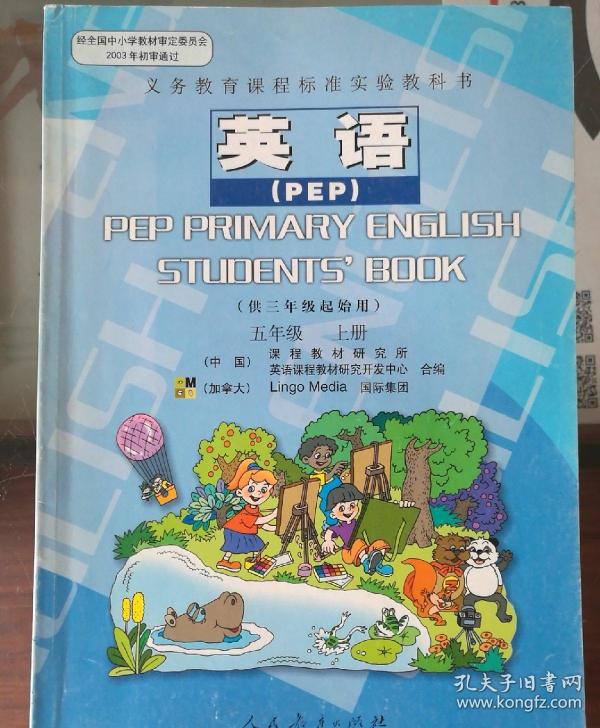 义务教育课程标准实验教科书英语五年级上册