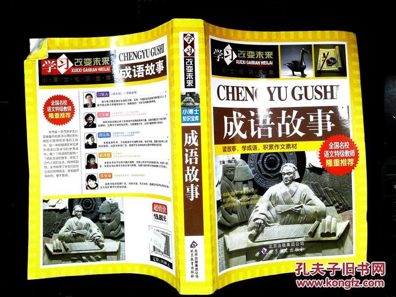 改什么生活成语_成语故事简笔画