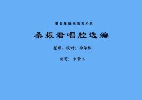 豫剧曲谱书大全_豫剧脸谱图片大全(3)
