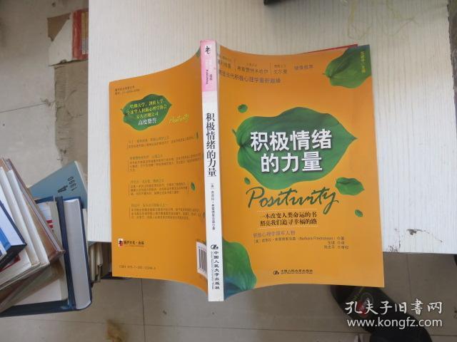 积极情绪的力量