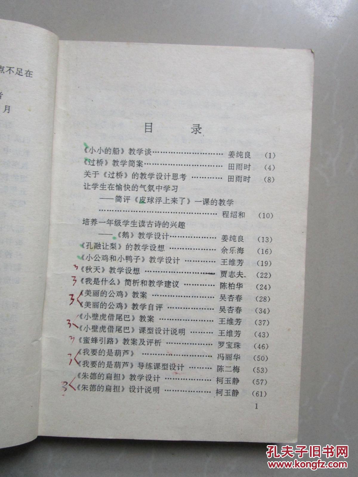 【图】全国小学语文获奖优秀教案教法选编(单