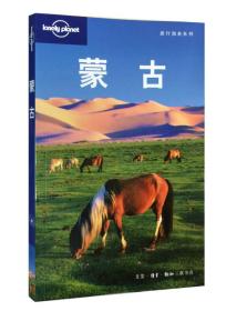 S  Lonely Planet 旅行指南系列：蒙古
