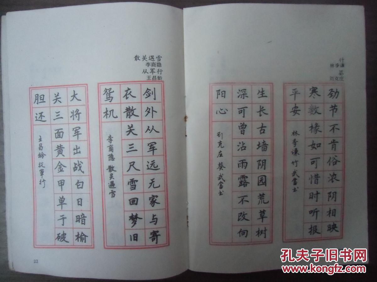 钢笔正楷字帖_司马武当_孔夫子旧书网