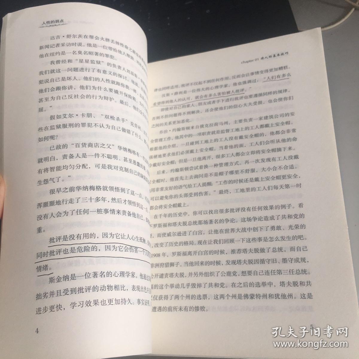 人性的弱点(完整全译本)how to win friends and influence peo
