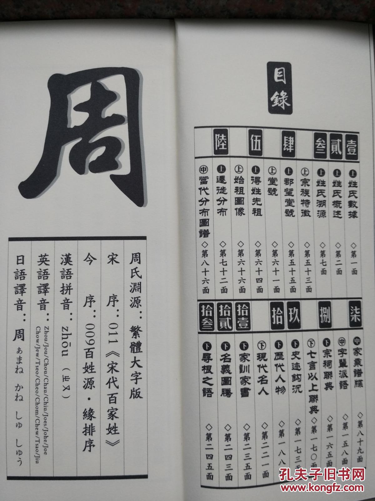 中华周氏渊流上中下册