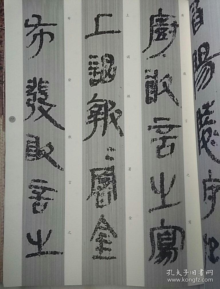 简牍精编字帖 秦简