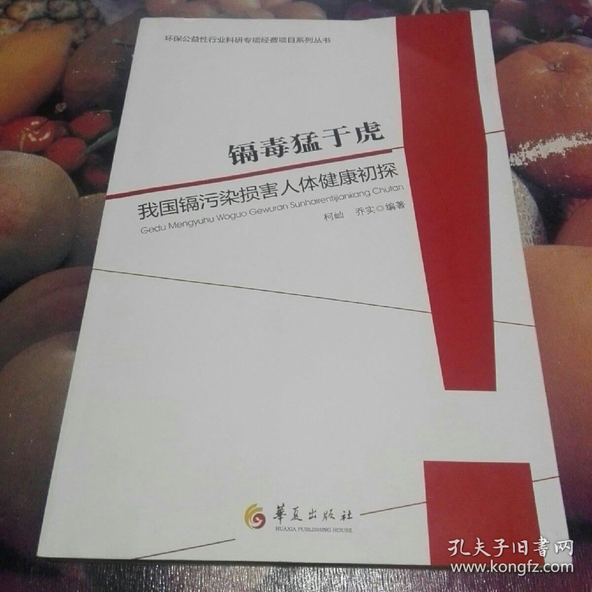 镉毒猛于虎-我国镉污染损害人体健康初探(内页