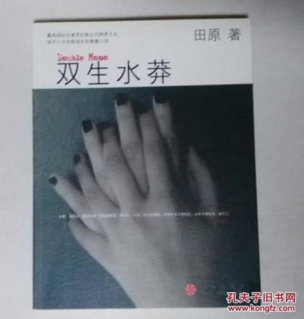 双生水莽_田原著
