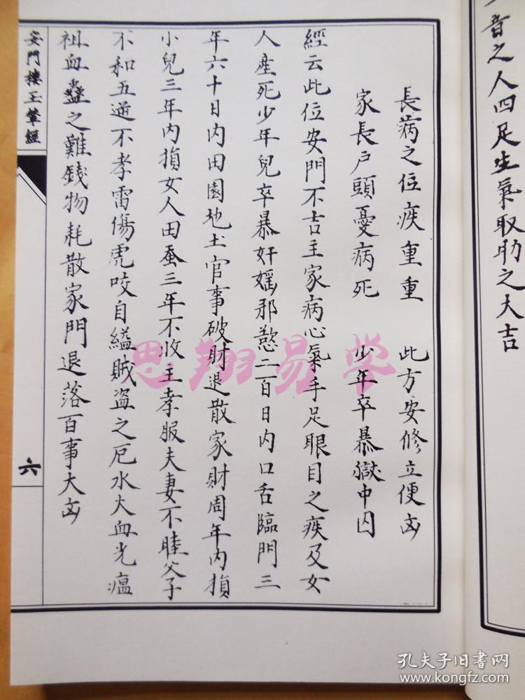 【复印件】杨筠松安门楼玉辇经-64页面
