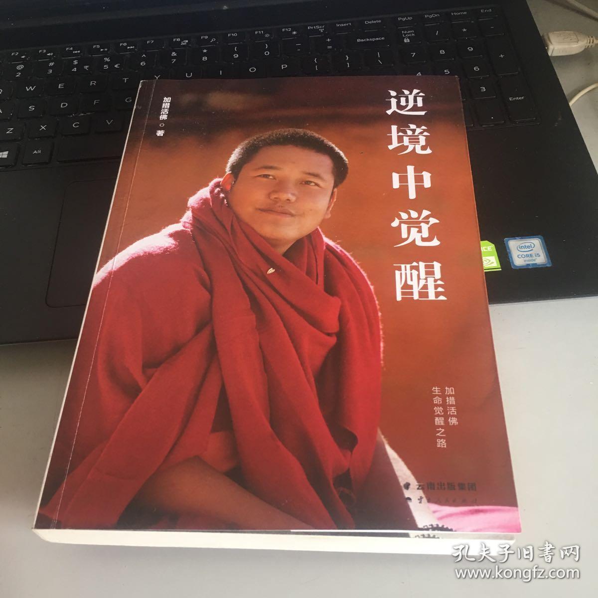 逆境是幸福的最佳友伴,逆境让你的灵魂深处觉醒(独家赠送加措活佛寄语