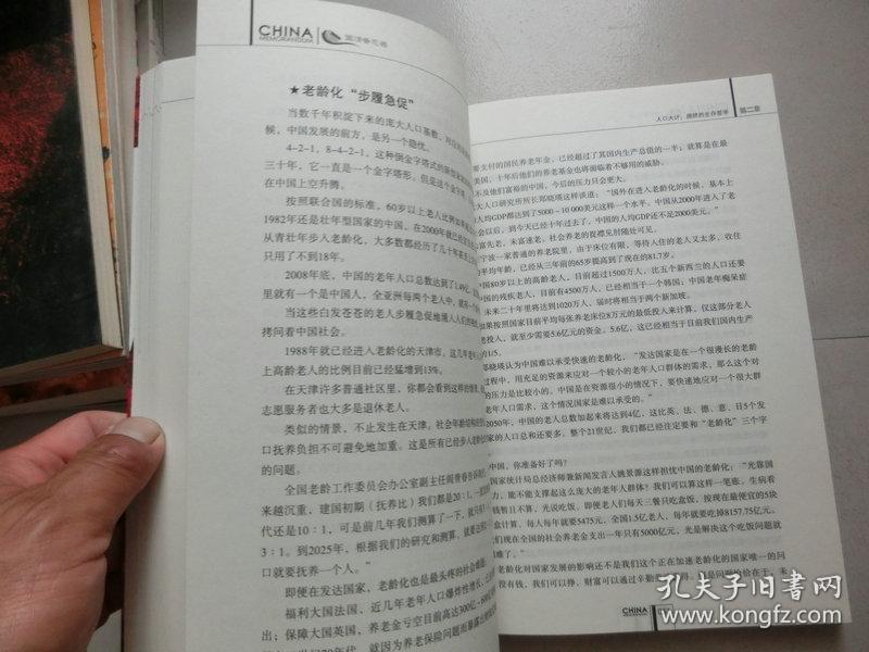 国情备忘录人口观后感_国情备忘录图片