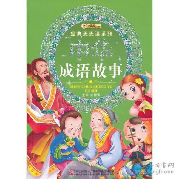 不幼什么成语_成语故事图片(3)