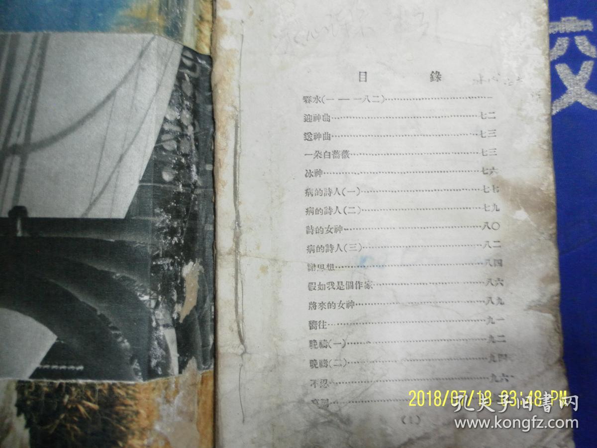 冰心诗集