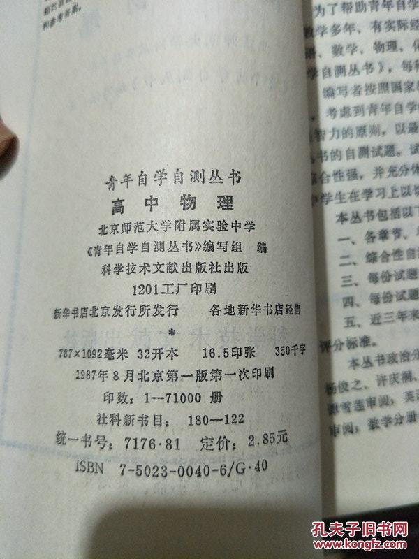 【图】青年自学自测丛书 高中物理_科学技术文