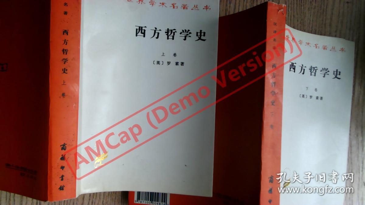 西方哲学史(上卷)
