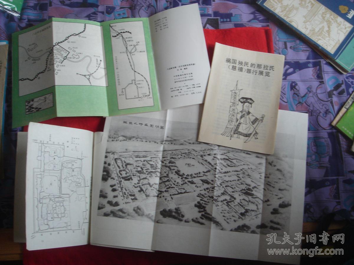 一批70-80年代的北京历史文物古迹参考资料册