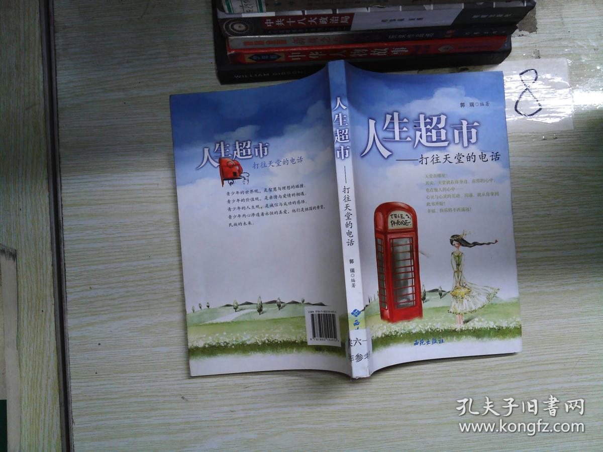 人生超市—打往天堂的电话