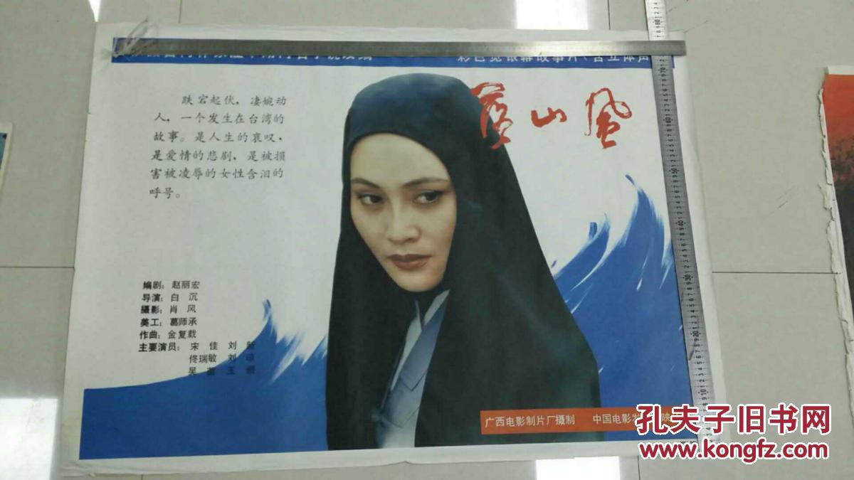 电影海报(落山风) 导演:白沉 主演:刘琼 / 吴茵 / 刘新 / 张弘