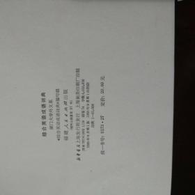 综什么成语_成语故事简笔画