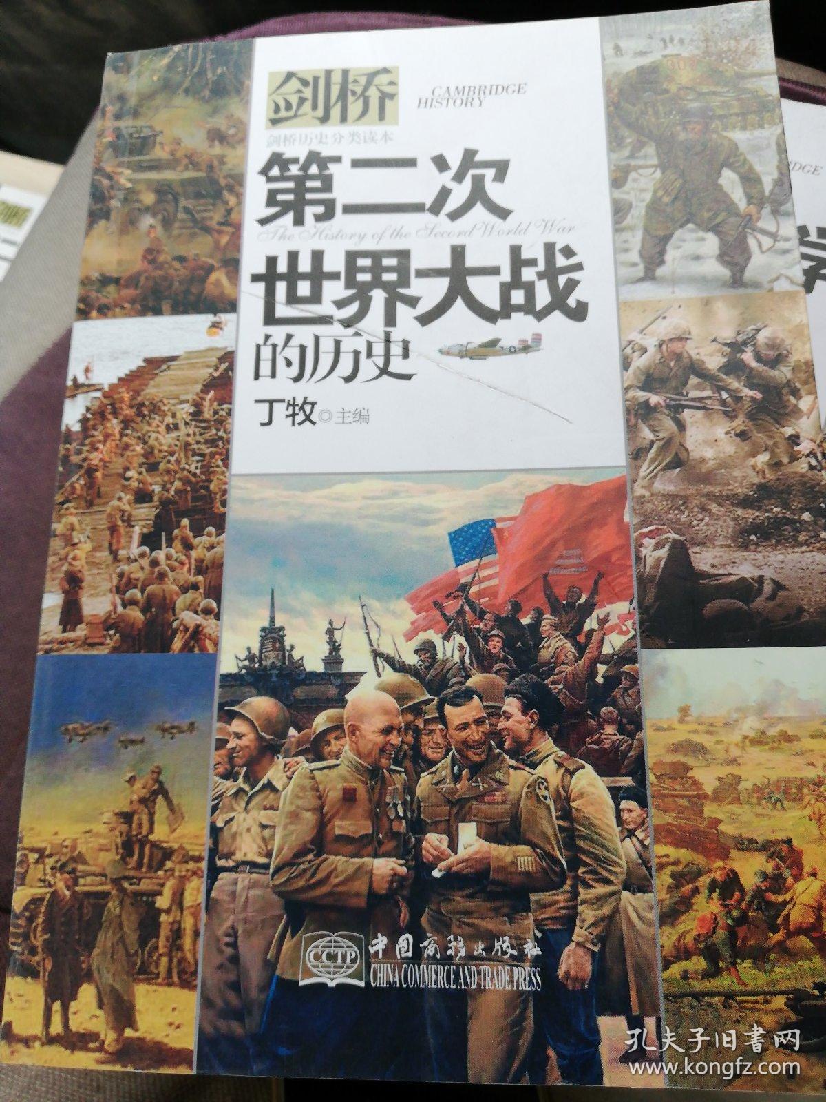 第二次 世界大战历史 百科全书