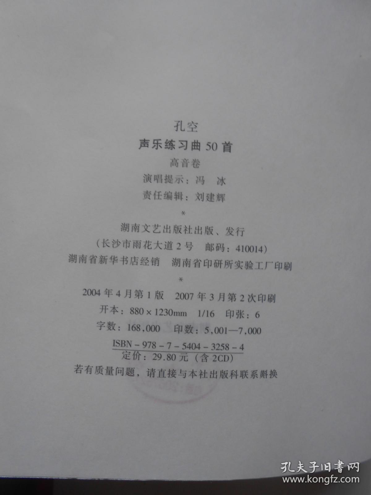 孔空声乐练习曲50首〔作品第9号,高音卷,附伴奏双cd