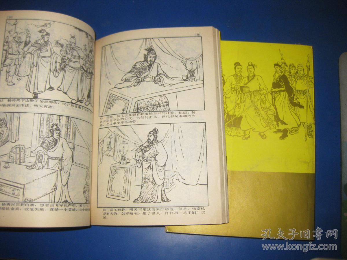 岳飞传 连环画版