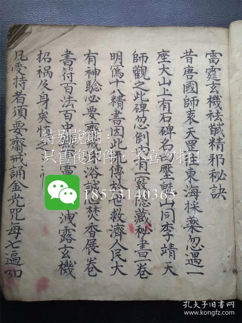 道光23年【文昌驱瘟宝箓】【雷霆玄机祛馘精