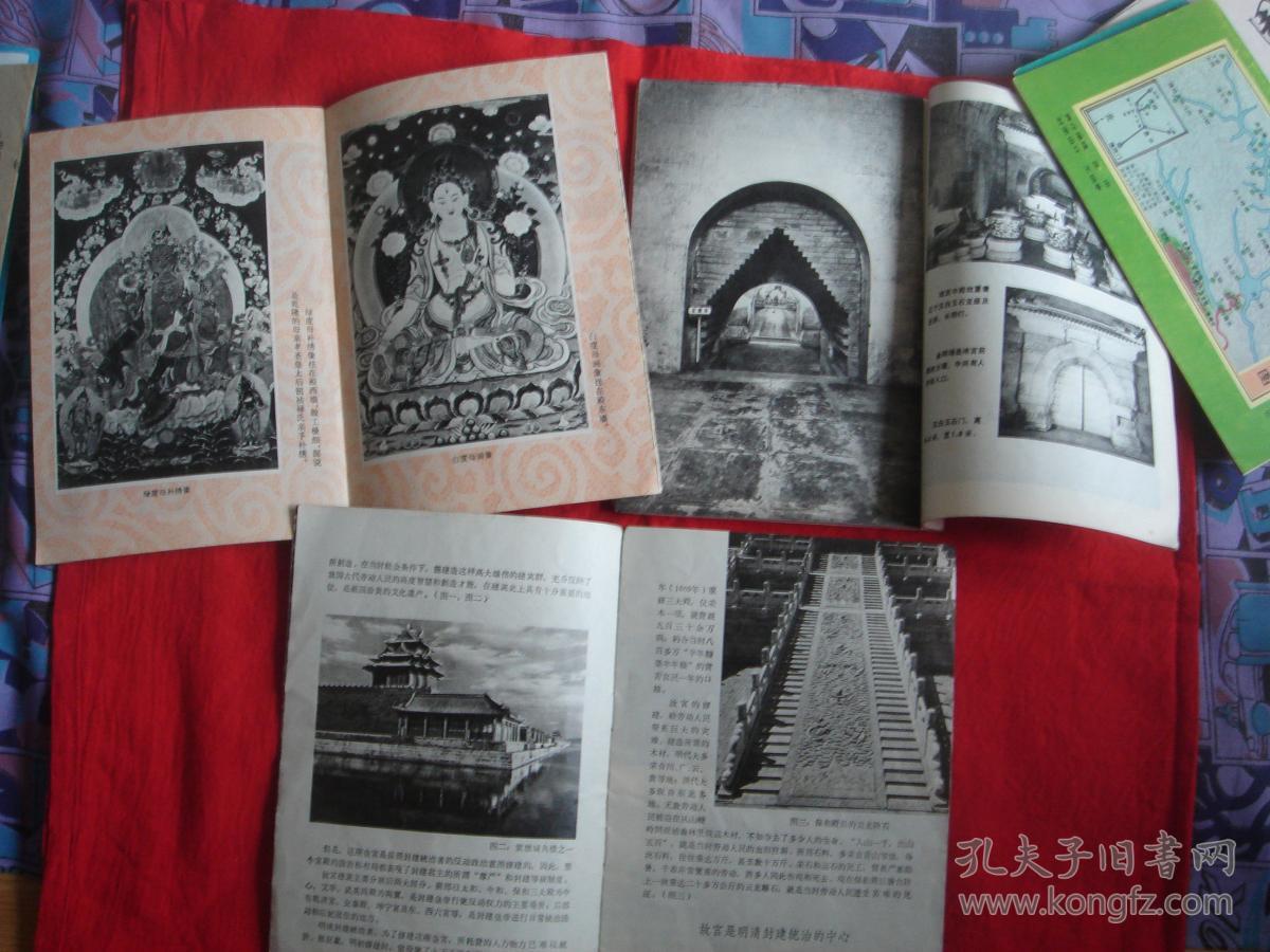 一批70-80年代的北京历史文物古迹参考资料册