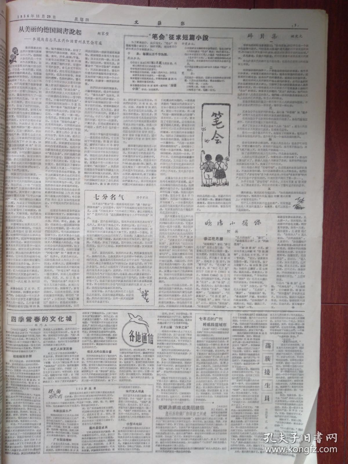 文汇报1956年11月29日(第二次中东战争,匈牙利事件)新华书店图书积压