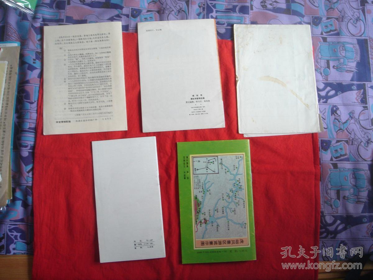 一批70-80年代的北京历史文物古迹参考资料册