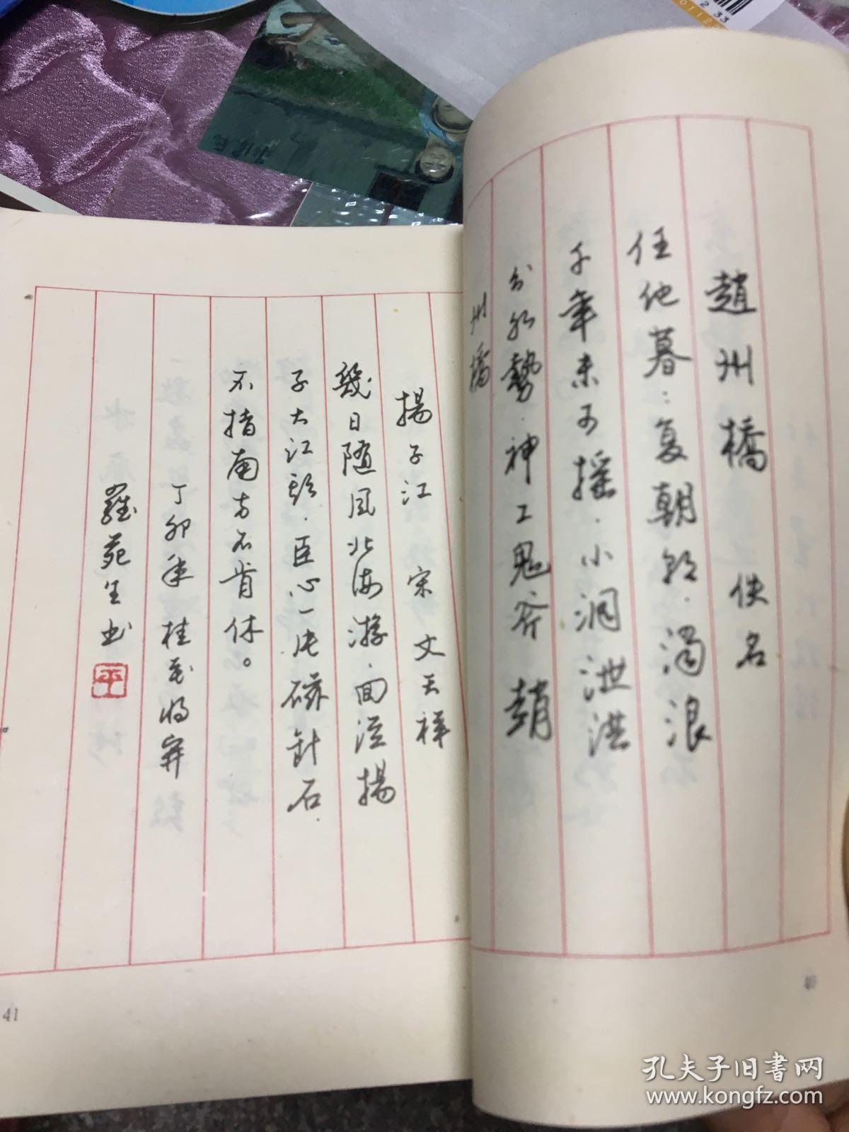 爱国诗钢笔字帖