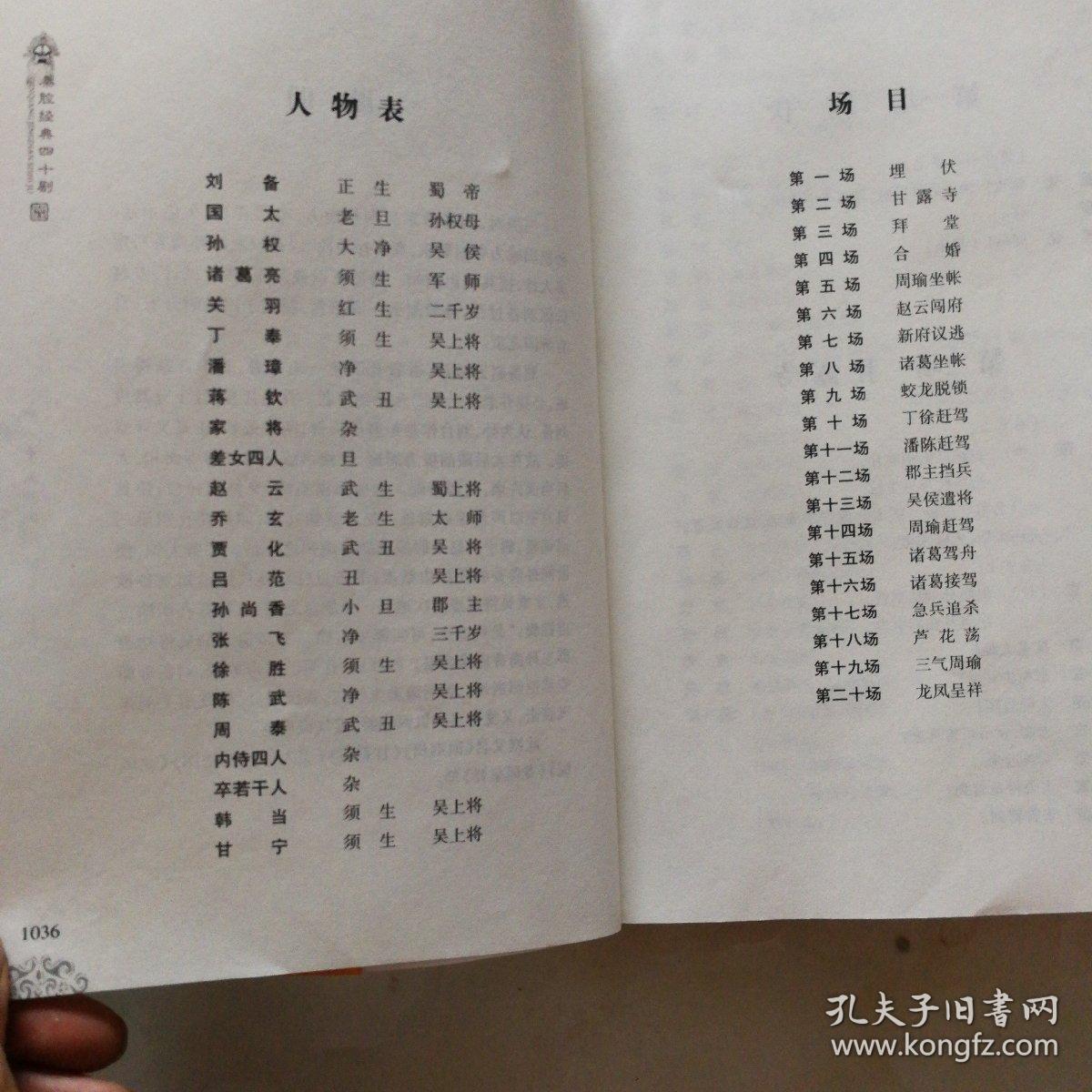 秦腔经典四十剧(共四册)