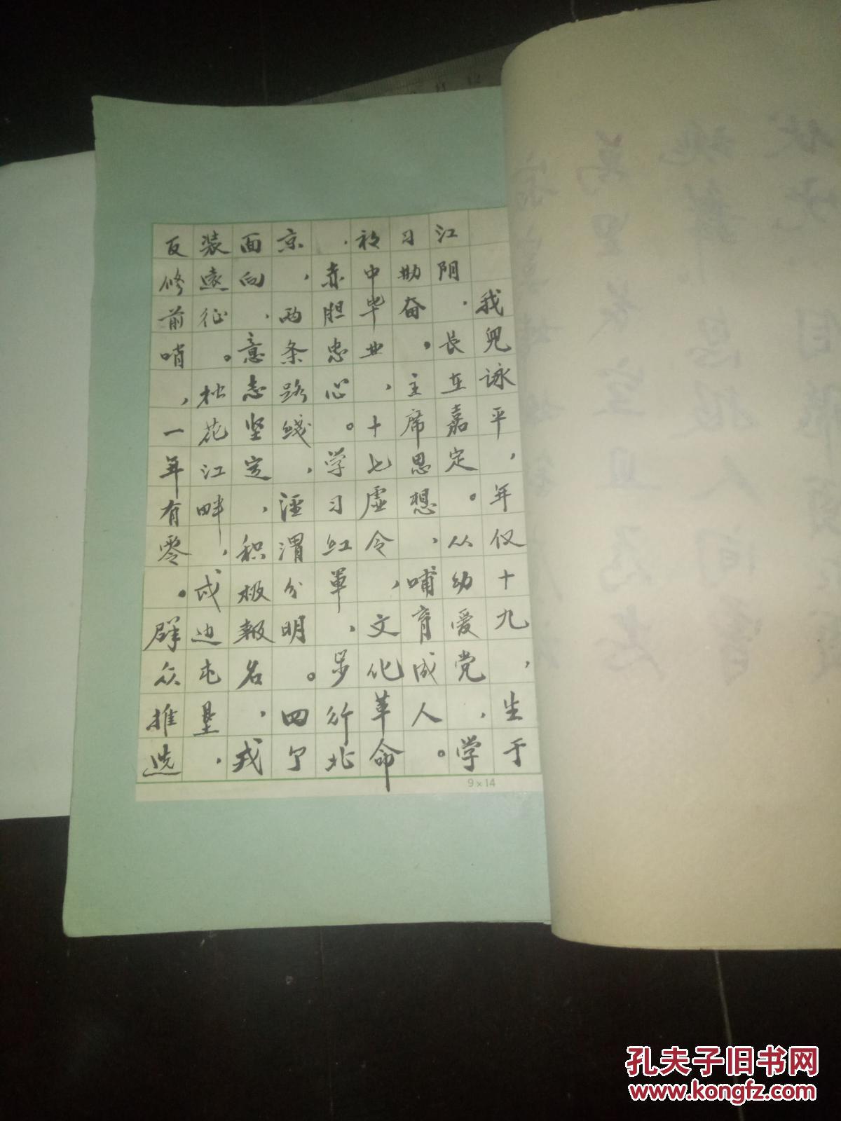 江川知青北大荒史料---张咏平父亲给烈士女儿的悼文 照片2张