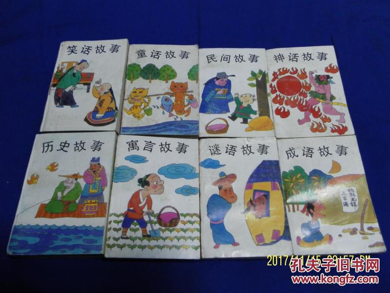 成语什么本大套_成语故事图片