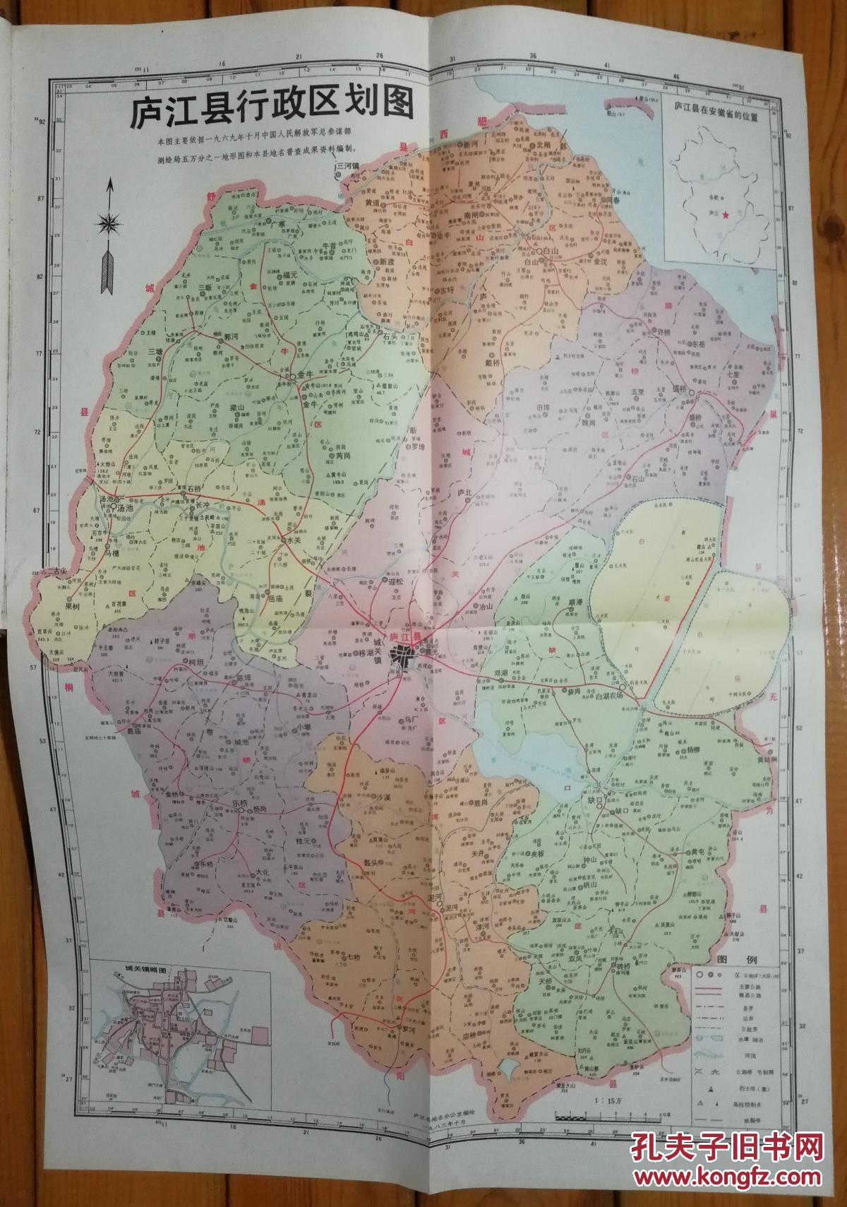 安徽省庐江县地名录(乡镇地图)——本地名录包括区域(乡镇): 城关区