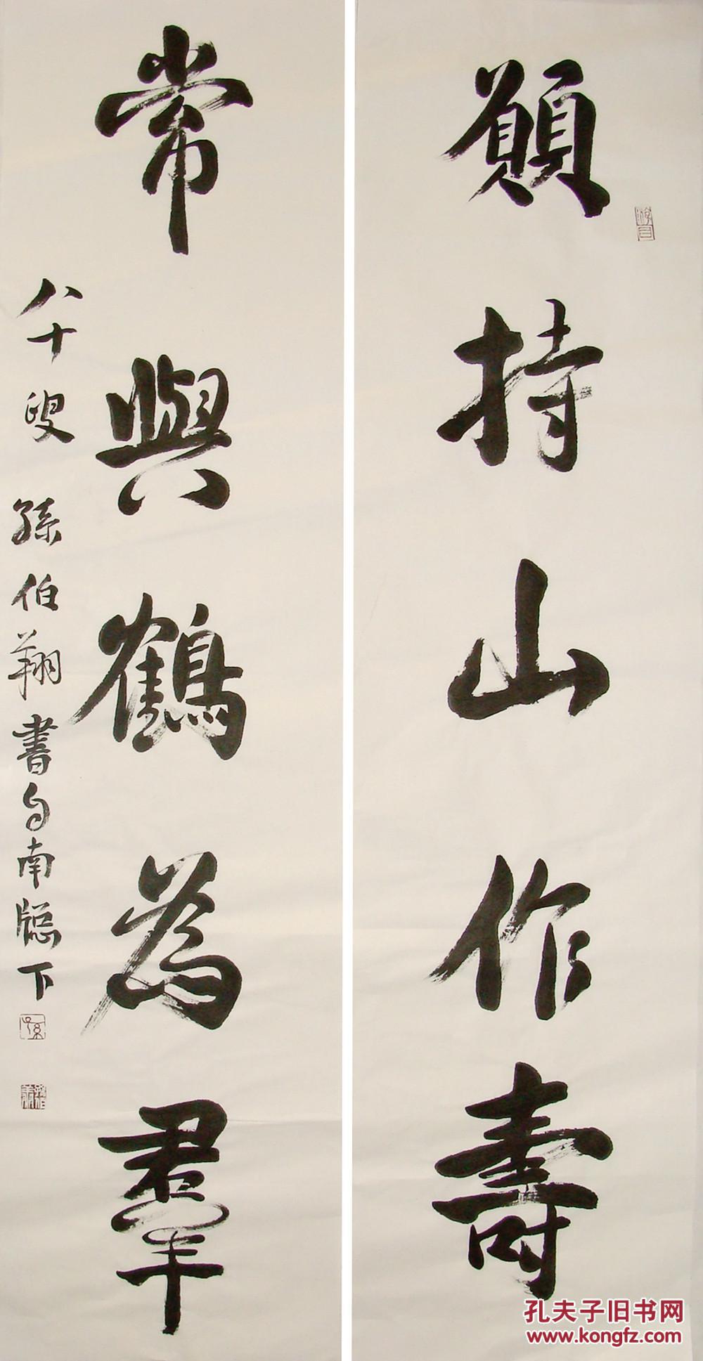 天津市书协副主席 孙伯翔 行书七言联 书法对联作品