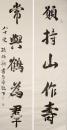 天津市书协副主席 孙伯翔 行书五言联 书法作品对联