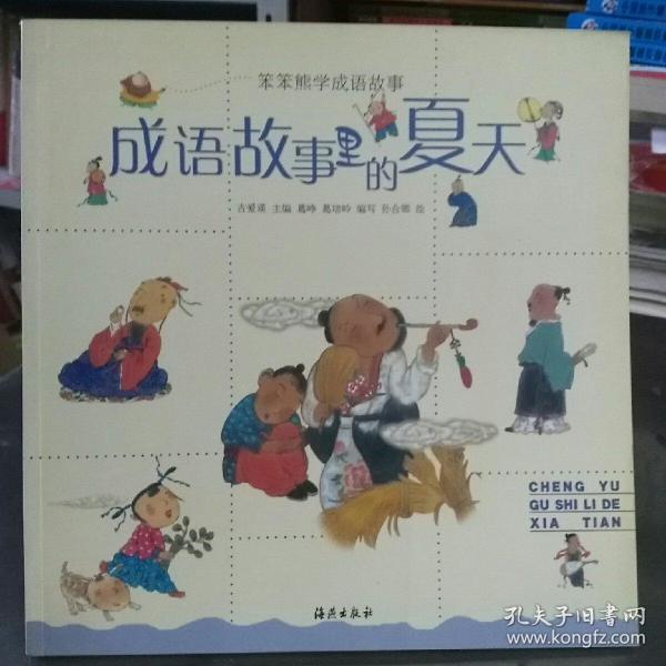 熊书什么成语_成语故事图片(3)