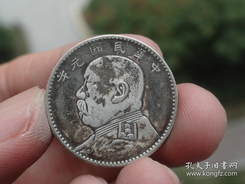 中华民国元年袁大头=二钱=2.4x0.15cm重5.3g喜欢的可联系